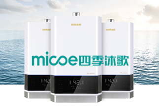 熱水忽冷忽熱？四季沐歌燃氣壁掛爐解決你的煩惱